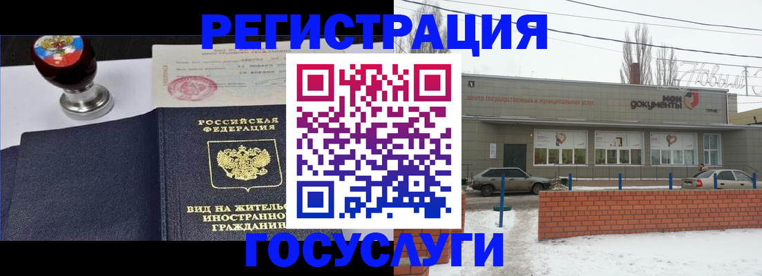 прописка для работы в Гороховце