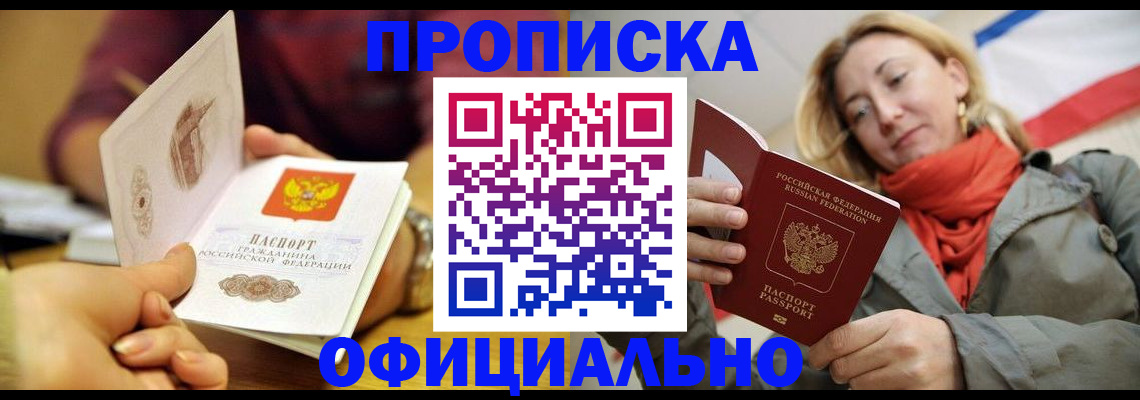 прописка гарантия в Гороховце